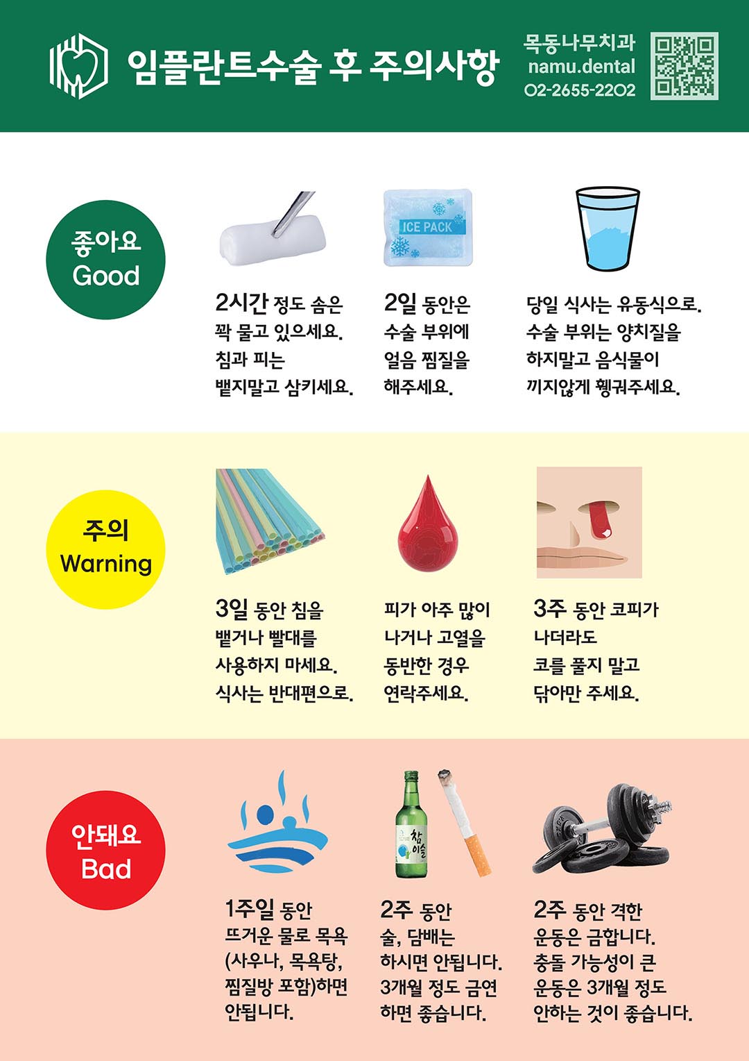 임플란트 수술 후 주의사항