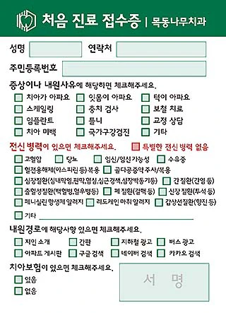 처음 진료 접수증