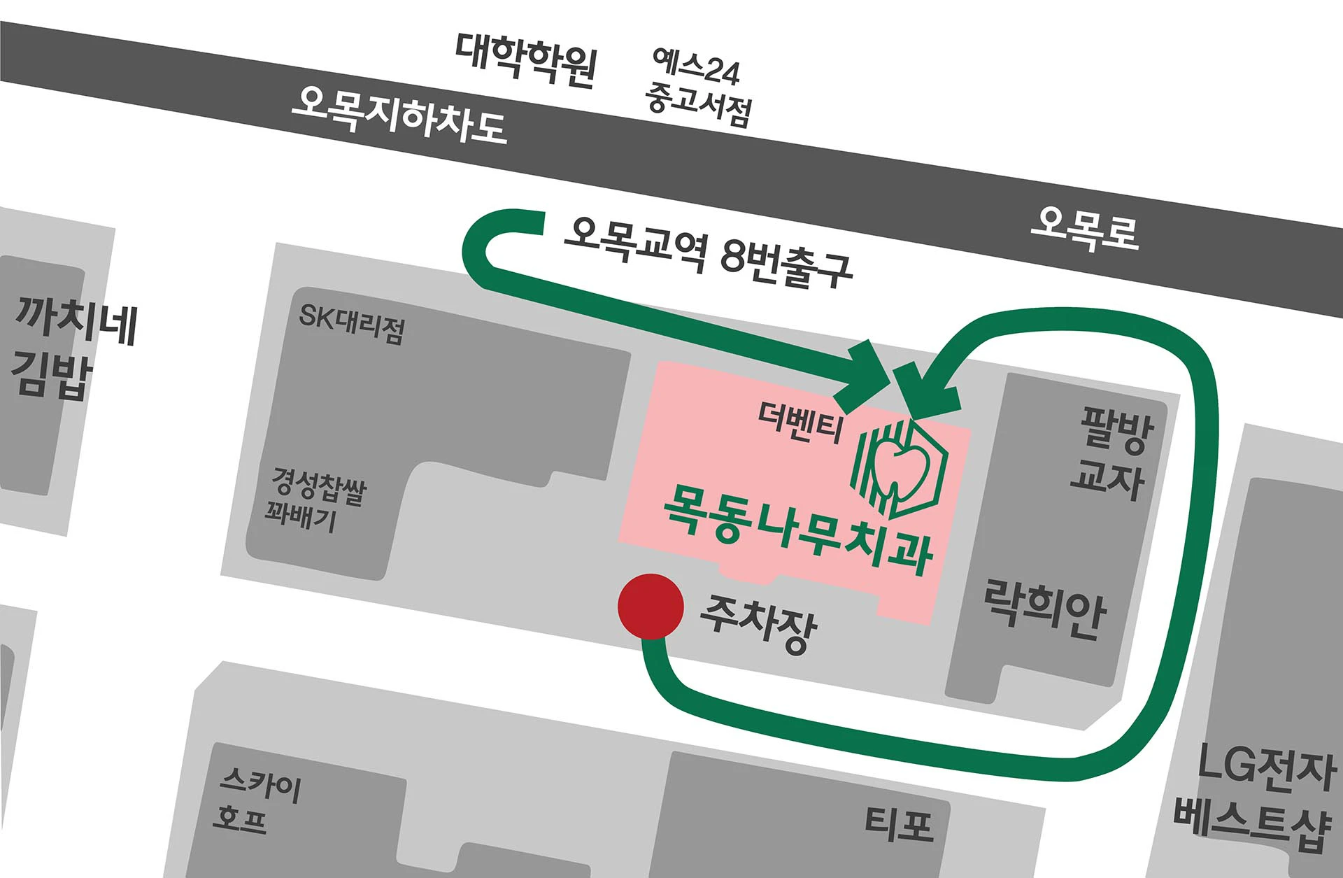 목동나무치과 걸어오는 방법