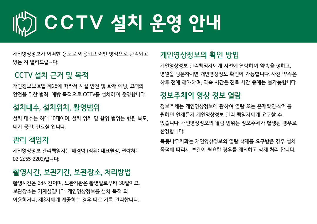 CCTV 설치 운영 안내