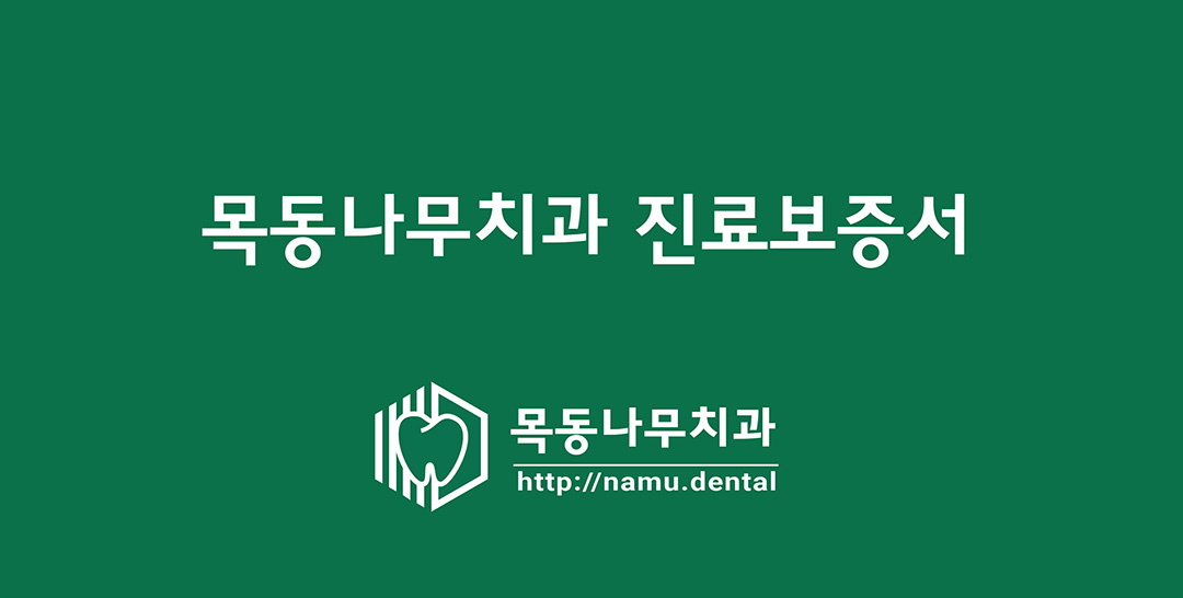 진료보증서 커버