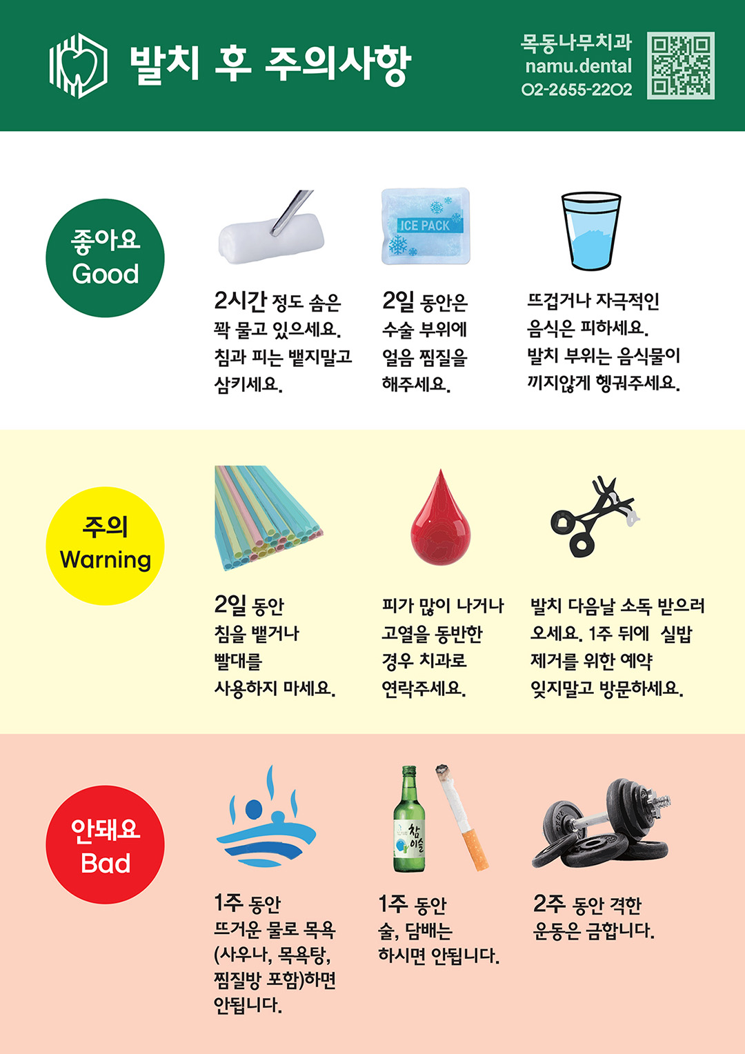 발치 후 주의사항