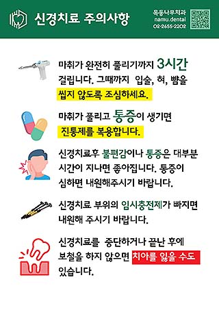 신경치료 주의사항
