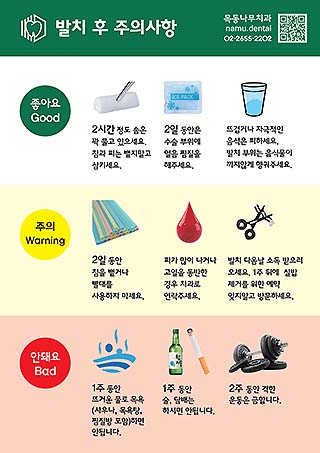 발치 후 주의사항