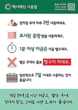헥사메딘 사용법