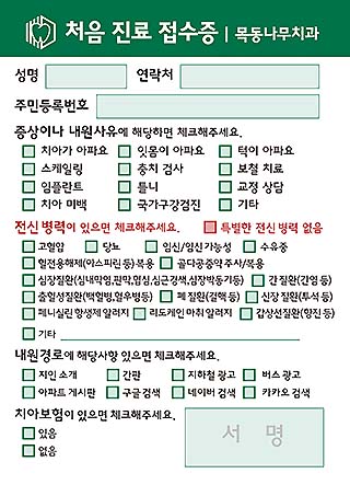 처음 진료 접수증