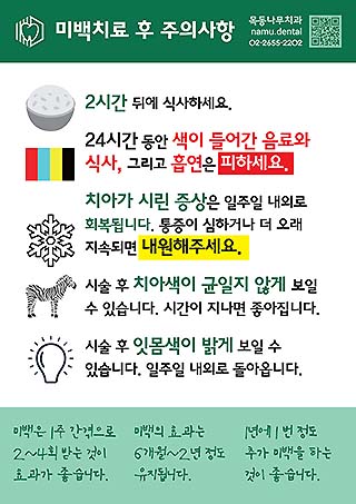미백치료 후 주의사항