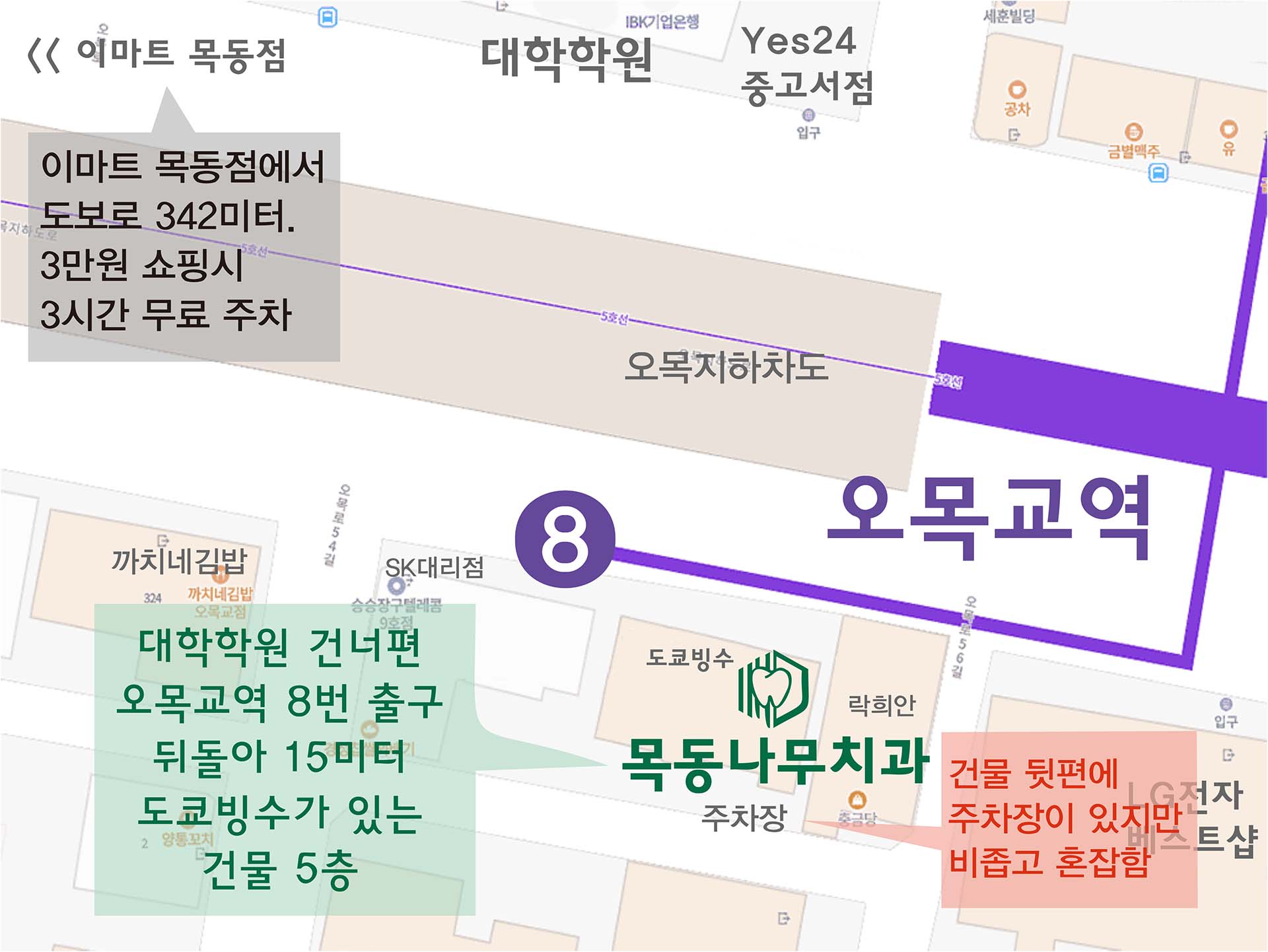 목동나무치과 약도