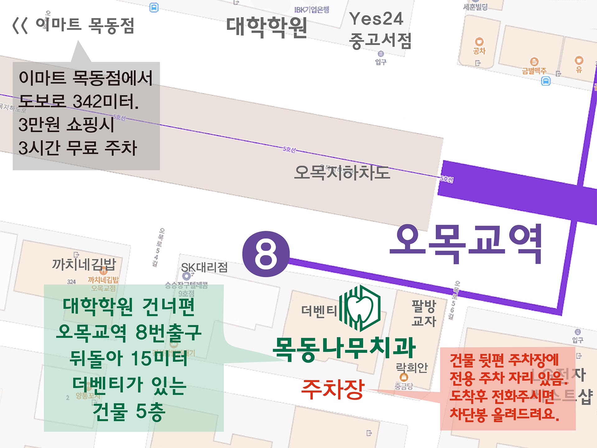 목동나무치과 약도