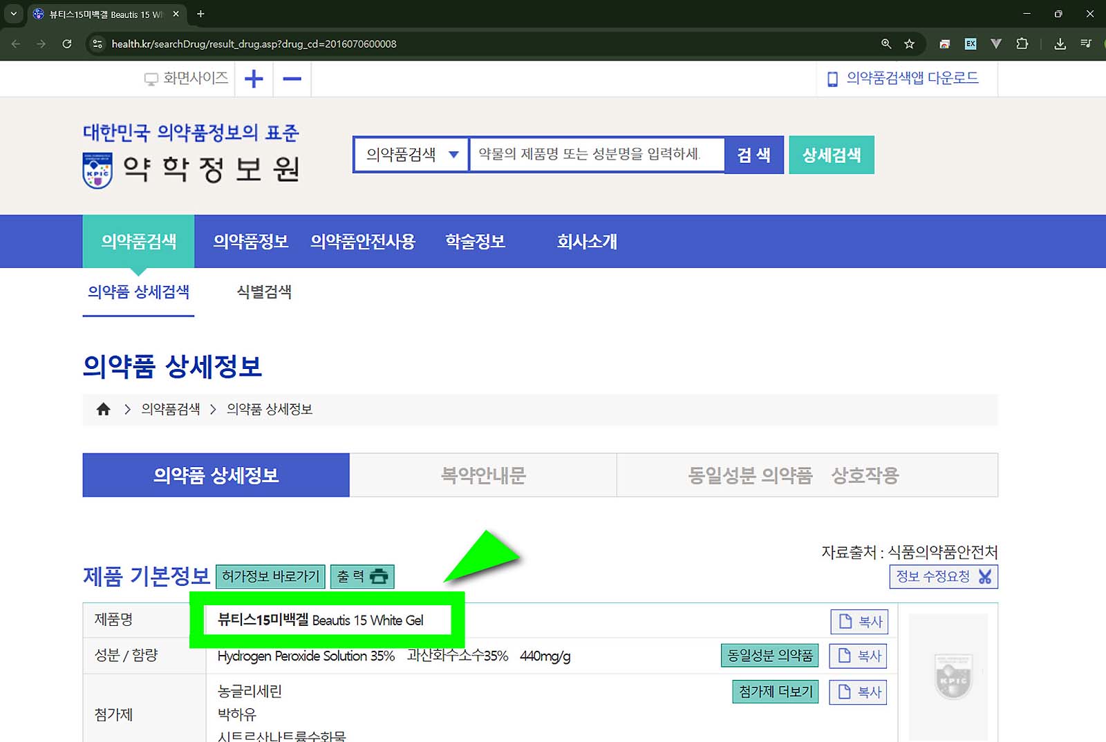 약학정보원 오스템뷰티스 15 정보